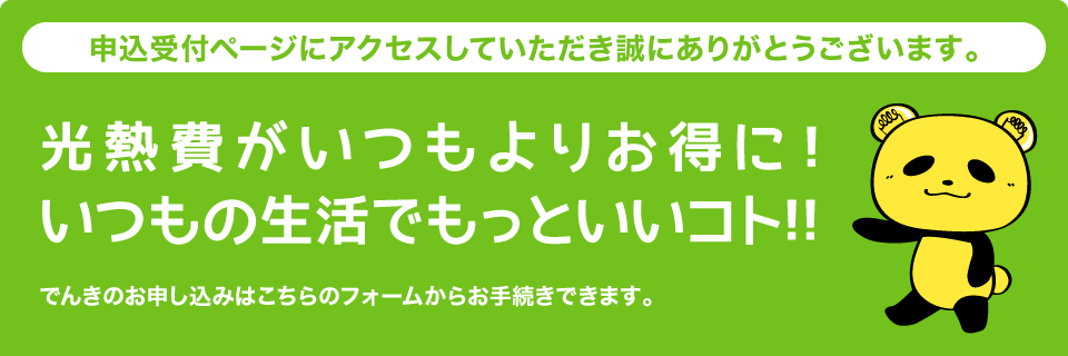 申込みページへアクセスしていただき誠にありがとうございます。