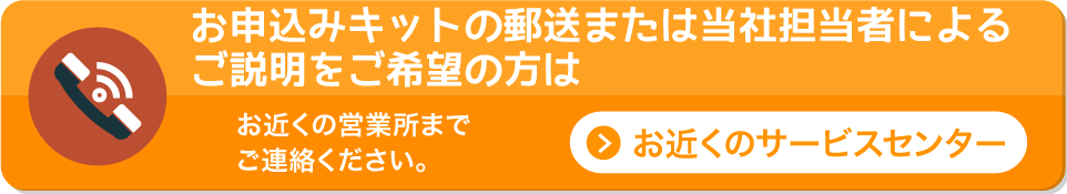 お電話でのお申込みをご希望される方